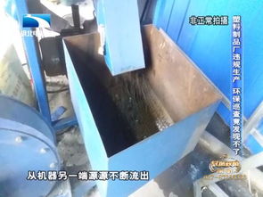 排煙蔽目，監管失明 塑料制品廠違規生產為何屢成“盲區”？